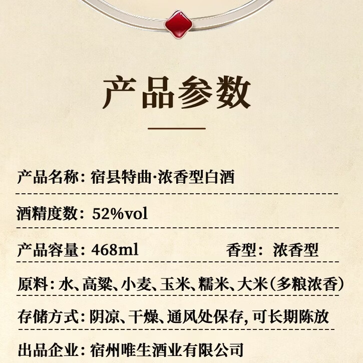 唯升宿县特曲 浓香型白酒  打嗝都香 自饮宴请送礼窑池固态发酵酒 468mL 1瓶