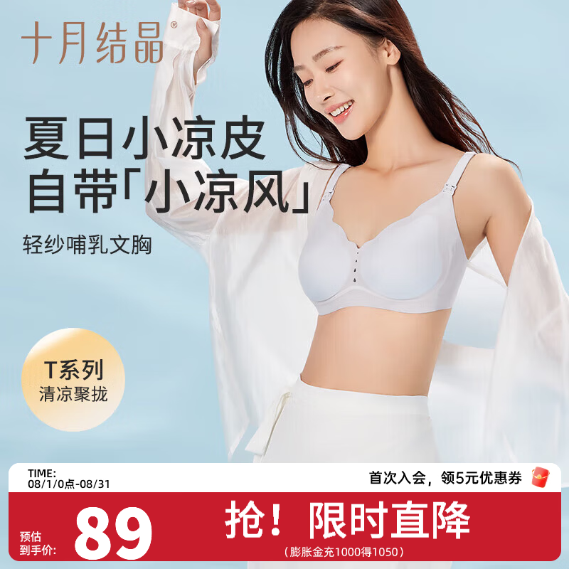 十月结晶哺乳内衣38.4元 - 86线报