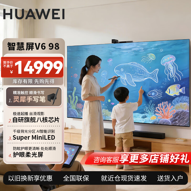 华为智慧屏V6 98英寸可触控可手写笔 SuperMiniLED鸿鹄画质高端办公会议家庭教育超薄平板电视机98英寸 98英寸 华为智慧屏V6 98【送装一体】