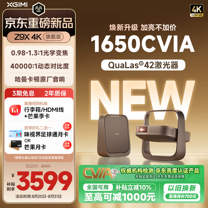 极米（XGIMI）Z9X 4K 旗舰版 焕新升级1650CVIA 4K光学变焦三色激光投影 哈曼卡顿家用智能云台投影仪 国家补贴