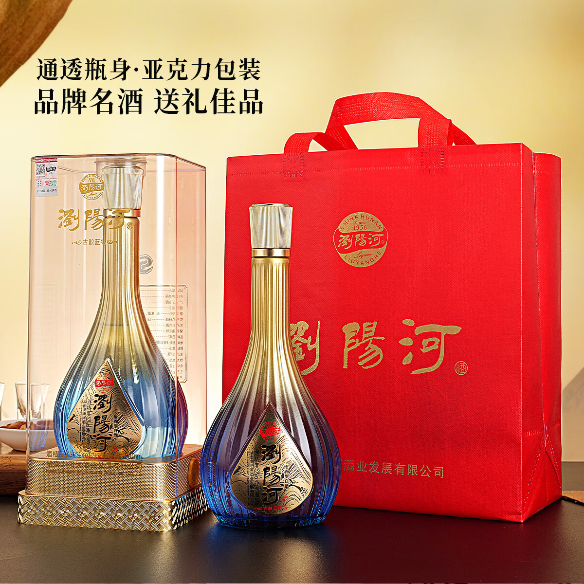 瀏陽河酒古酿蓝钻白酒整箱52度浓香型500ml*6瓶亚克力包装请客送礼佳品 52度 500mL 6瓶
