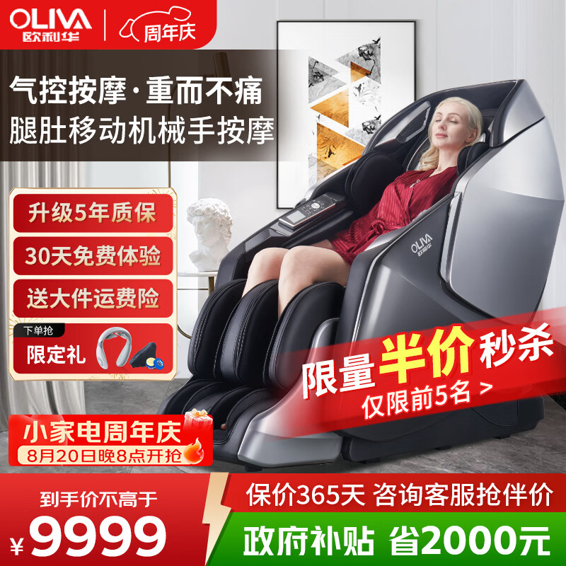 欧利华（oliva）8901 豪华家用气囊机芯按摩椅 【4D气囊机芯】魔爵黑8901
