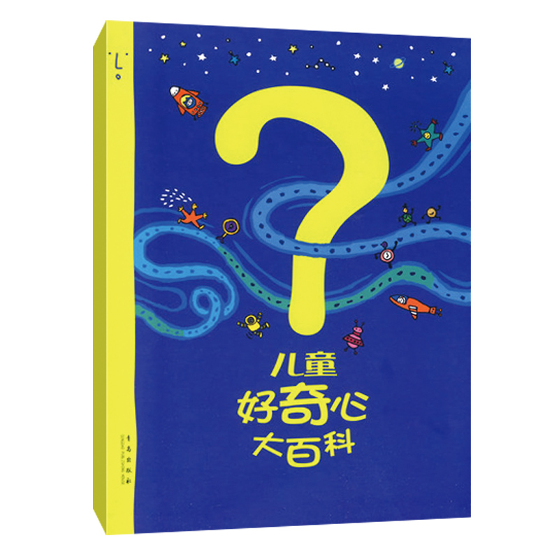 儿童好奇心大百科(软精装 手绘卡通百科全