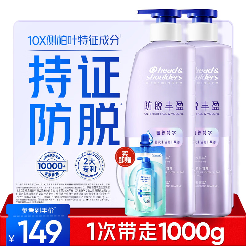 海飞丝防脱洗发水480g2瓶 139元 - 86线报