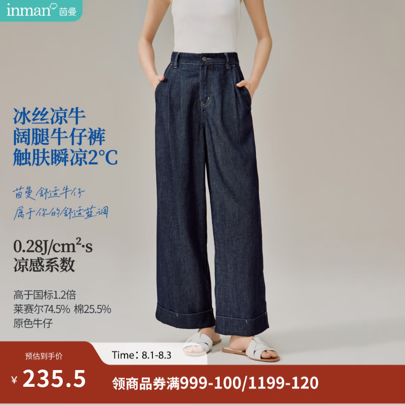 茵曼（INMAN）天丝棉原色|茵曼九分卷边阔腿牛仔裤2026夏季女装新款宽松裤子 深牛仔蓝 27