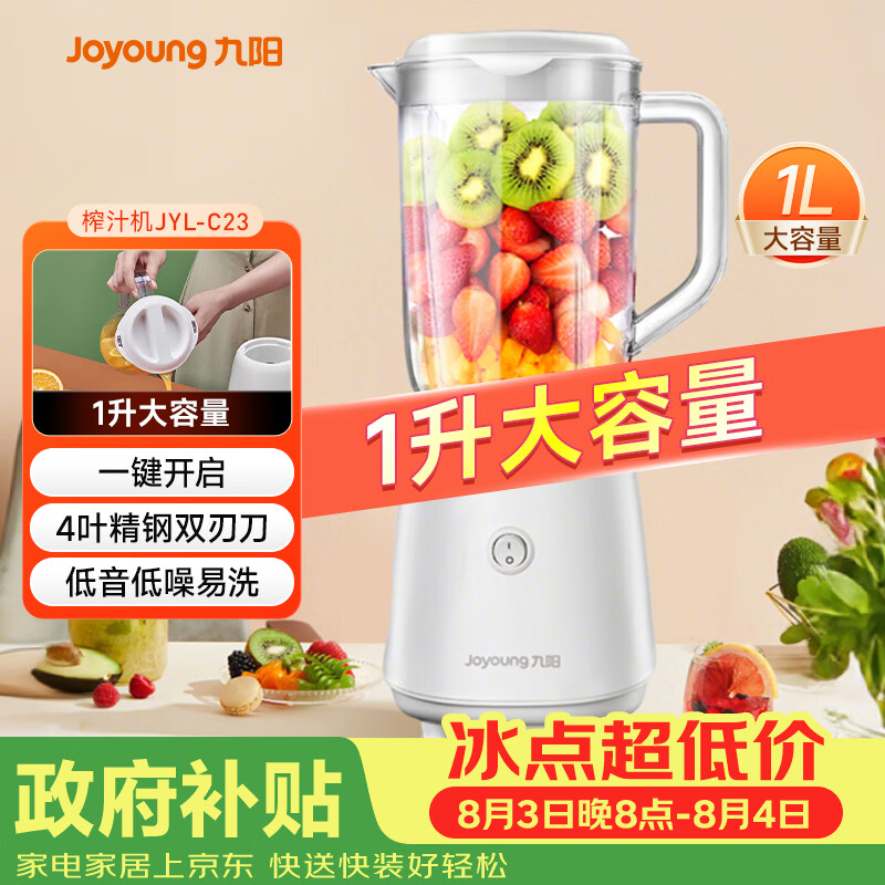 九阳（Joyoung）榨汁料理机榨汁杯多功能易清洗家用1升搅拌机 打米糊果汁机婴儿辅食机JYL-C23