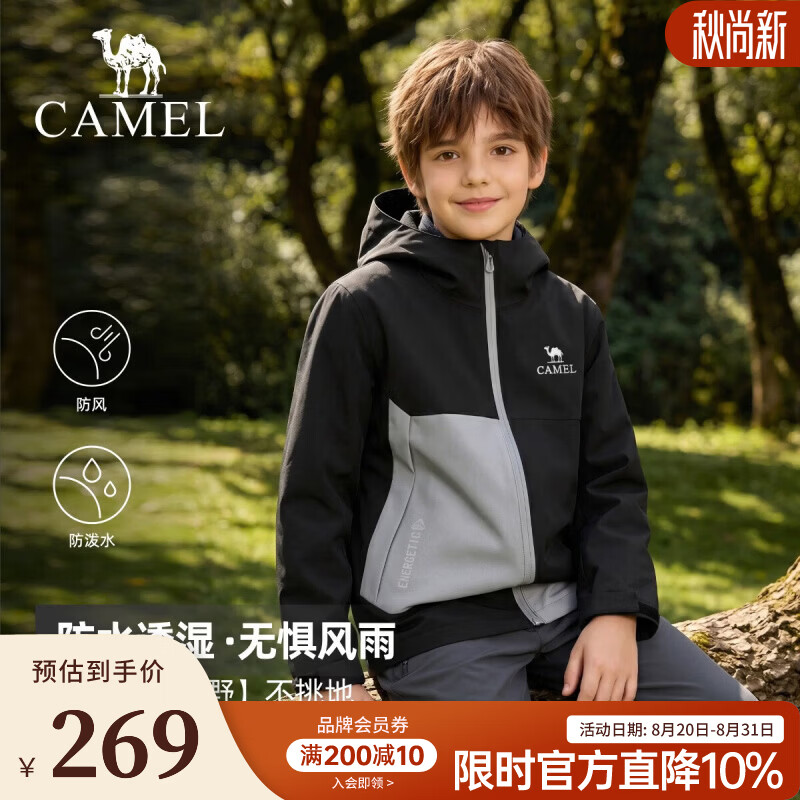 骆驼（CAMEL）儿童户外冲锋衣男女中大童外套新款防风防水青少年旅游徒步登山服 幻影黑/循环灰 120