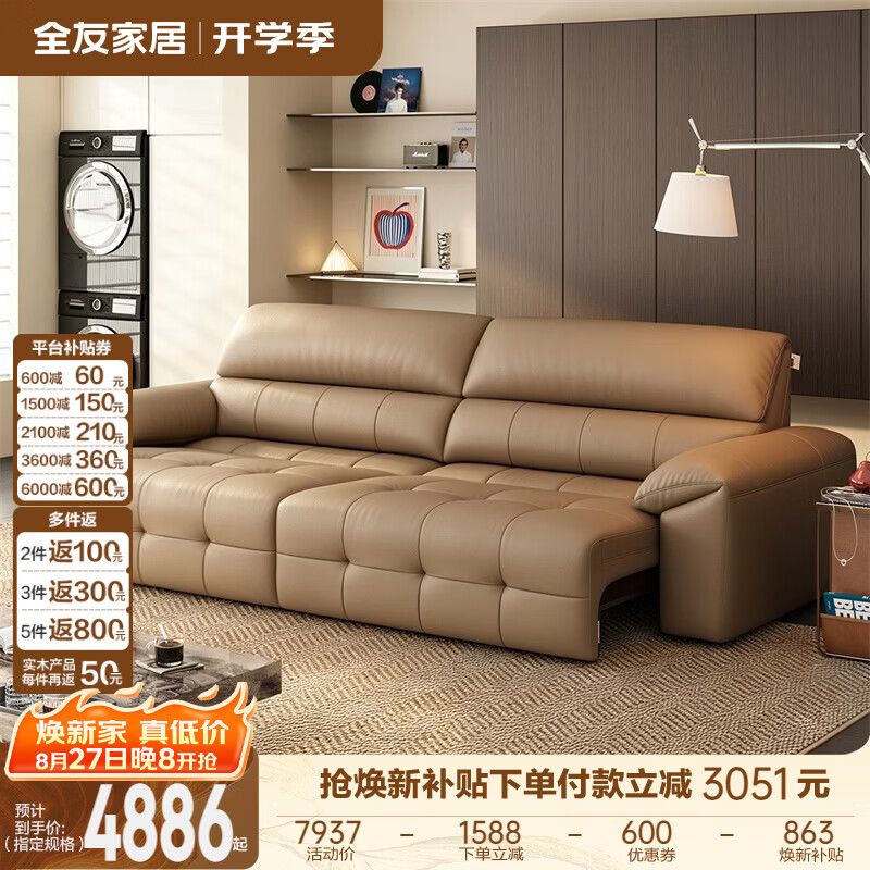 全友（QUANU）家居现代简约电动多功能沙发2026新款头层牛皮平推大沙发客厅家用 【奶咖色丨牛皮丨不带翻倒茶台】2.48m电动沙发床
