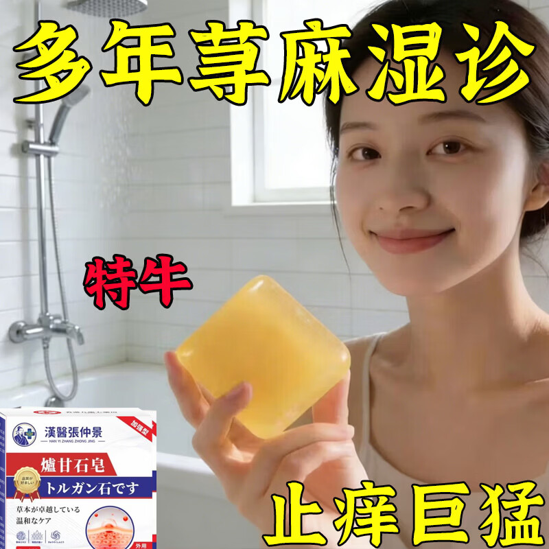 伊藤薬制日本炉甘石抑菌止痒皂全身瘙痒湿痒湿诊真菌感染止痒皂全身体适用 日本炉甘石香皂三盒【买二送一】300g 炉甘石软膏婴儿儿童止痒乳膏湿疹热疹