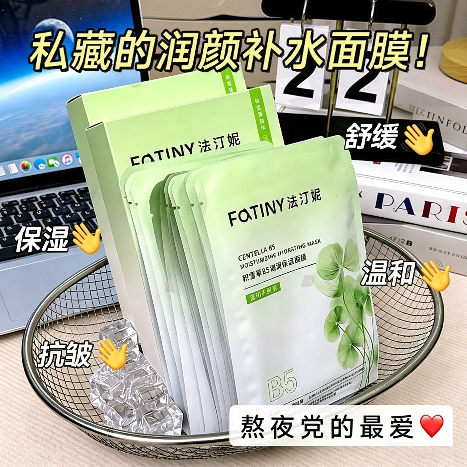 法汀妮积雪草b5乳液面膜抗皱紧致保湿改善熬夜松垮暗沉面膜礼物 【逆袭嘭弹少女肌】积雪草b5乳液面膜30片/3盒
