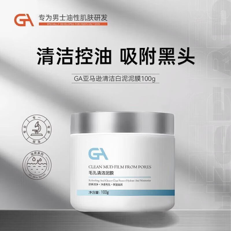 ga 泥膜白泥面膜泥膜高岭土白泥清洁面膜涂抹 100g