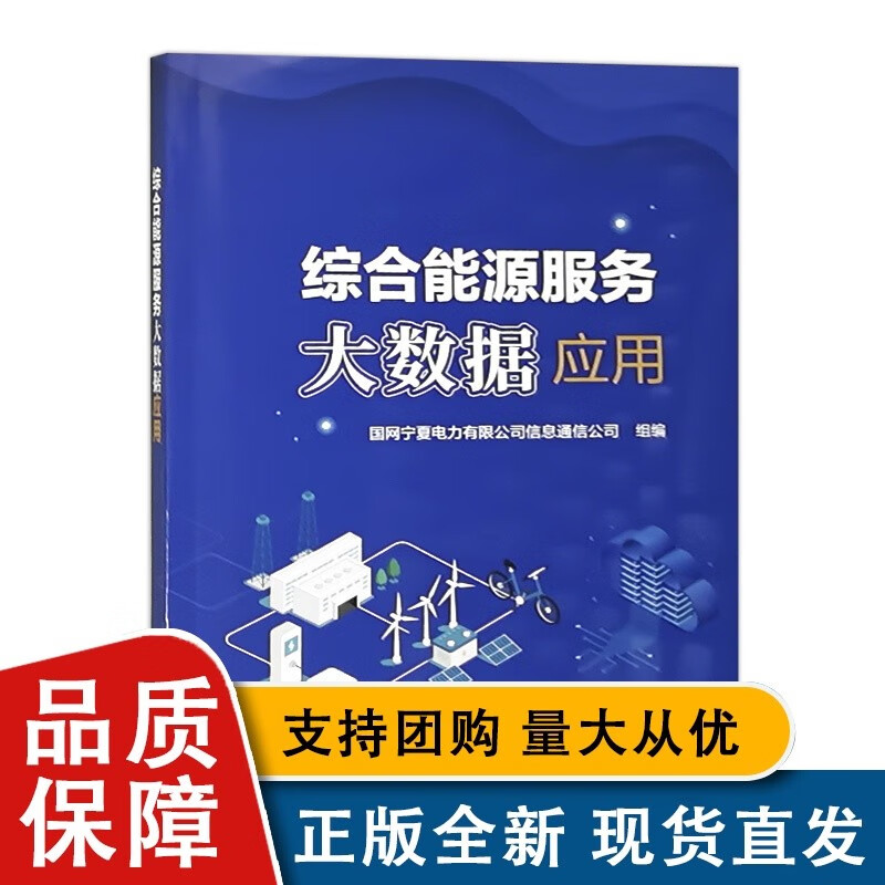 综合能源服务大数据应用