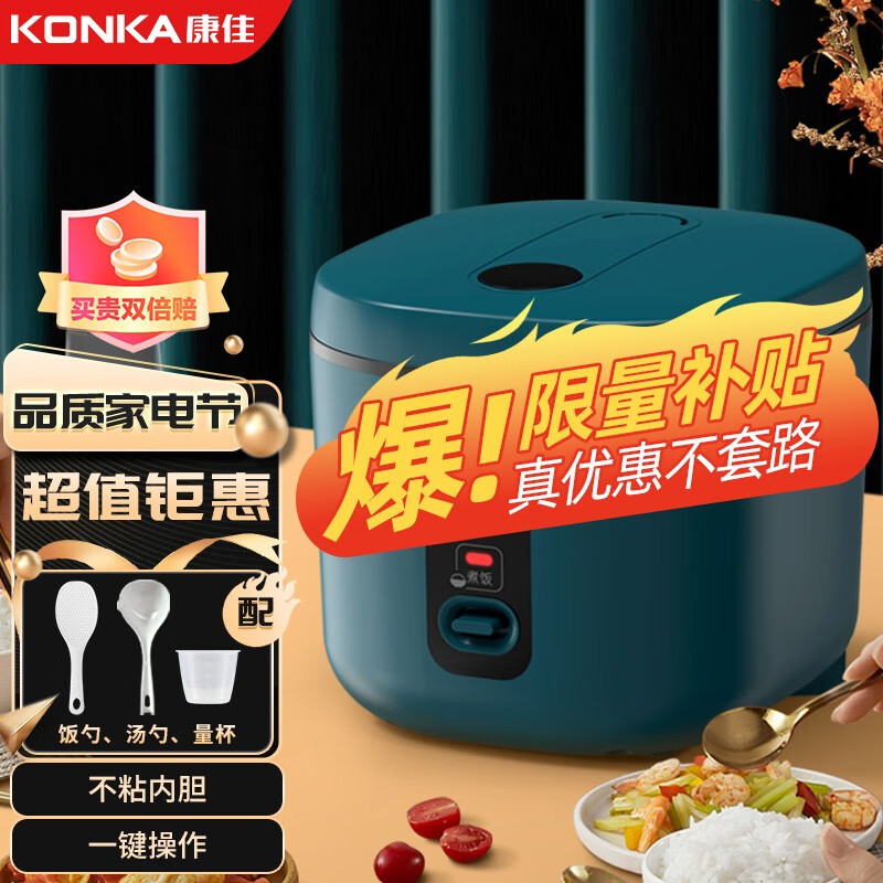 康佳（KONKA）电饭煲电饭锅迷你家用智能电饭煲小可预约保温多功能小型电饭煲2-3-4-5-6 2L【经典机械】复古绿