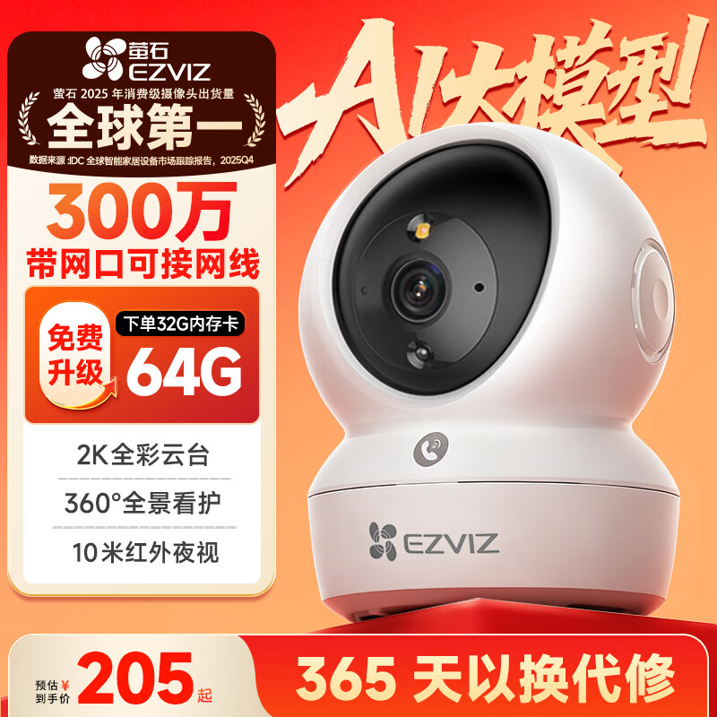萤石家用摄像头H6c 300万像素室内无线家用监控器云智能语音远程对讲摄像头 WiFi联网带网口