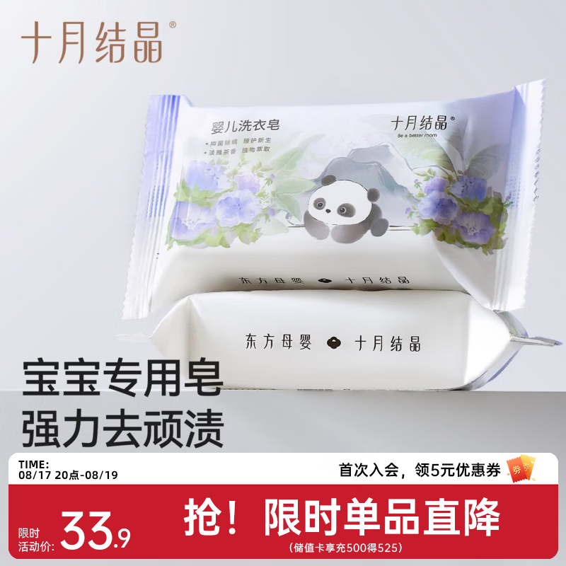 十月结晶洗衣皂180g拍2发10块 1.7元 - 86线报