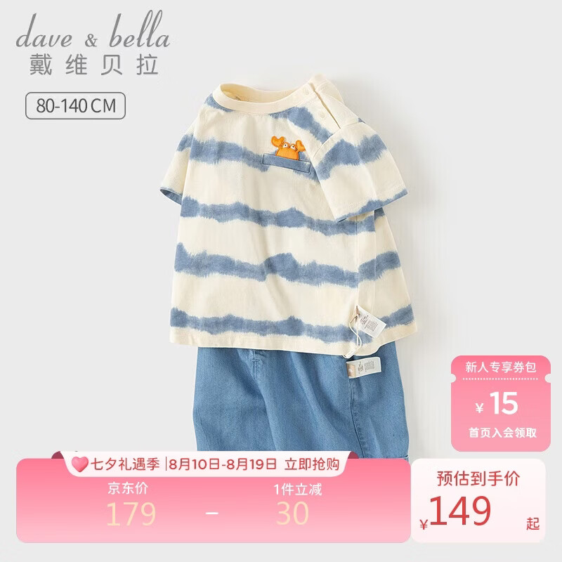 戴维贝拉男童五分裤套装洋气夏儿童T恤牛仔裤两件套宝宝衣服