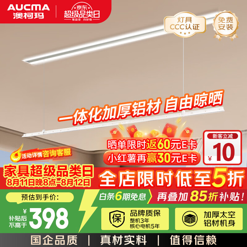 澳柯玛（AUCMA）智能晾衣机 加厚航空铝材质机身 35kg动态承重晾晒衣机NL85M019