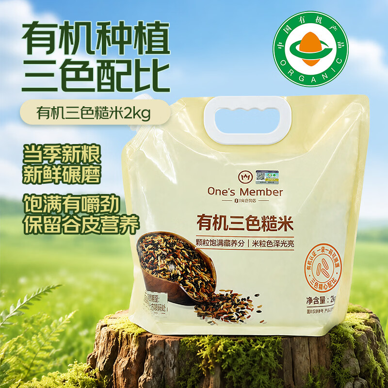 1号会员店有机三色糙米2kg 杂粮米黑米红米糙米大米伴侣 主食 代餐食品
