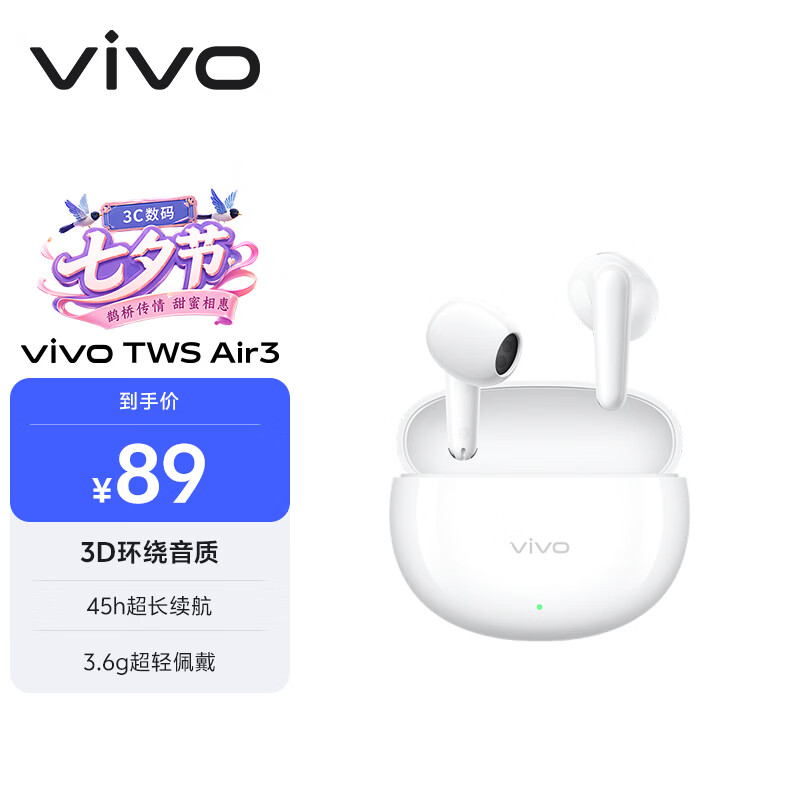 vivo TWS Air3 云朵白 45h超长续航 3.6克超轻佩戴 3D全景音频 蓝牙耳机 苹果华为小米oppo手机通用