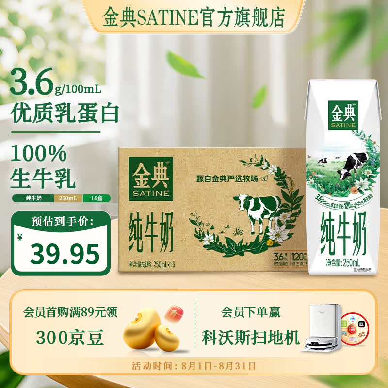 伊利金典纯牛奶250ml*16盒 3.6g优质乳蛋白 高钙 牛奶整箱  6月产 金典纯牛奶16盒*1箱