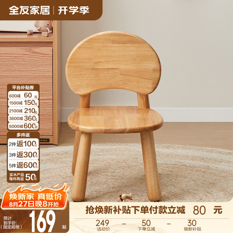 全友（QUANU）家居实木靠背矮凳家用客厅宝宝舒适餐椅小巧精致坐凳简约款胡桃色 【原木色|橡胶木】蘑菇椅
