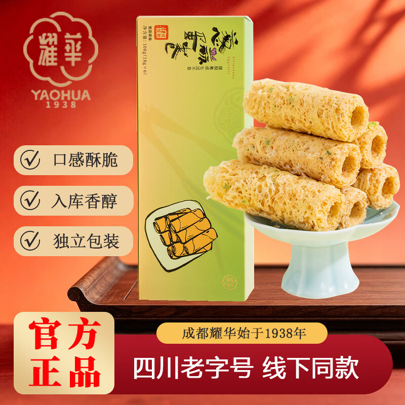 耀華葱蒜蛋卷108g  四川老字号成都休闲美食 线下同款 川味零食