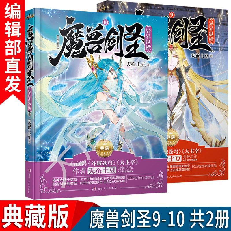 现货 魔兽剑圣异界纵横典藏版1-12 共