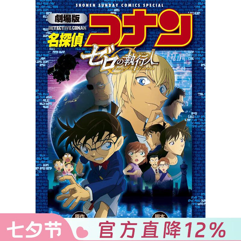 预售  台版漫画 名侦探柯南剧场版 零的执行人新装版 青山刚昌  樱井武晴 漫画书 青文出版