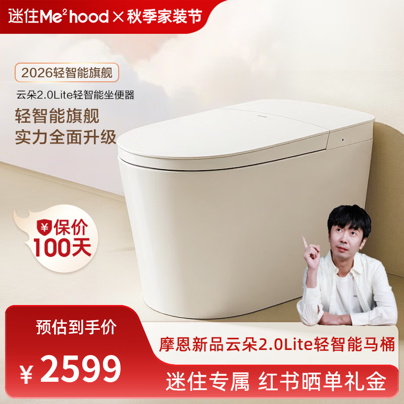 摩恩（MOEN）【迷住专属】云朵2.0Lite轻智能马桶全新升级千次泡沫盾坐便器 云朵2.0Lite轻智能【净漩摩力盾 脚感翻盖翻圈】 305-400坑距可调 305/300mm