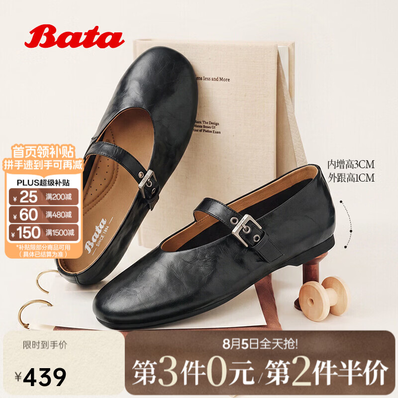 Bata玛丽珍鞋女2026春秋新款漆皮软底内增高牛皮单鞋AUO02CQ6 黑色 37