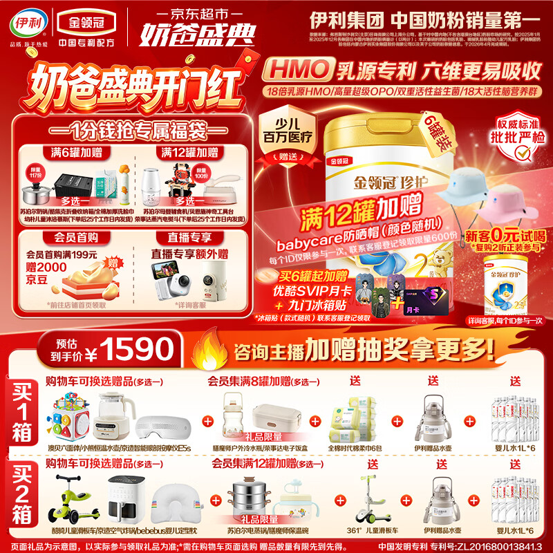 伊利金领冠珍护较大婴儿奶粉2段6-12月900g*6罐 三代OPO/HMO乳源专利