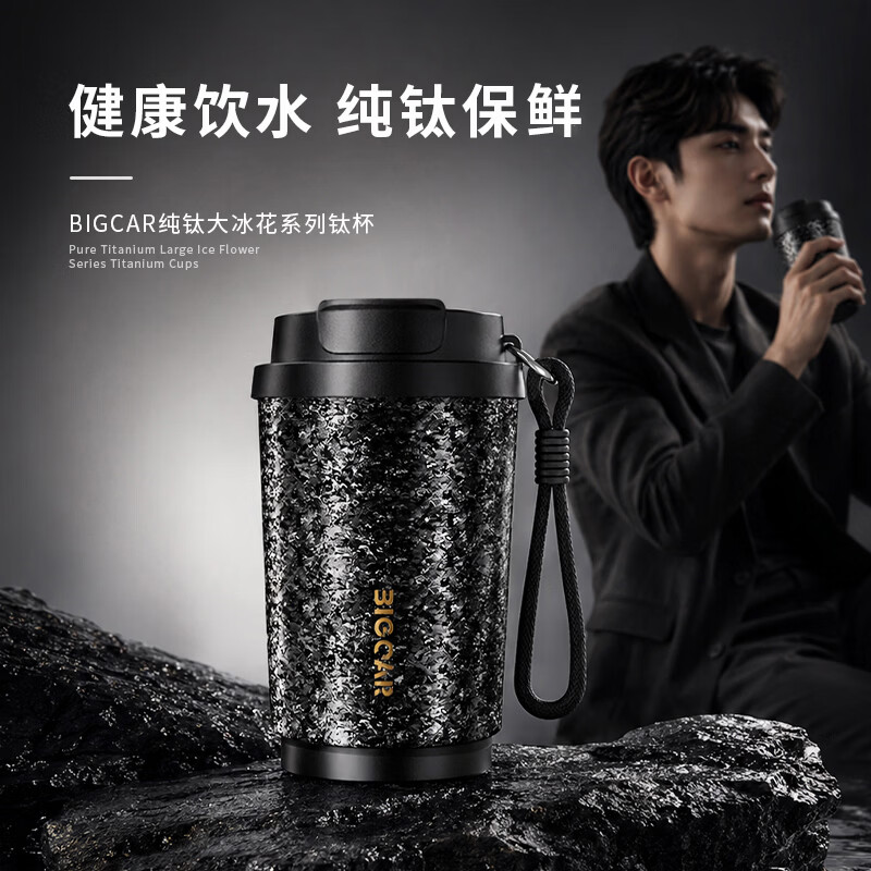 大卡（Big car）纯钛咖啡杯便携保温保冷杯车载双饮吸管钛水杯子男士高档生日礼物