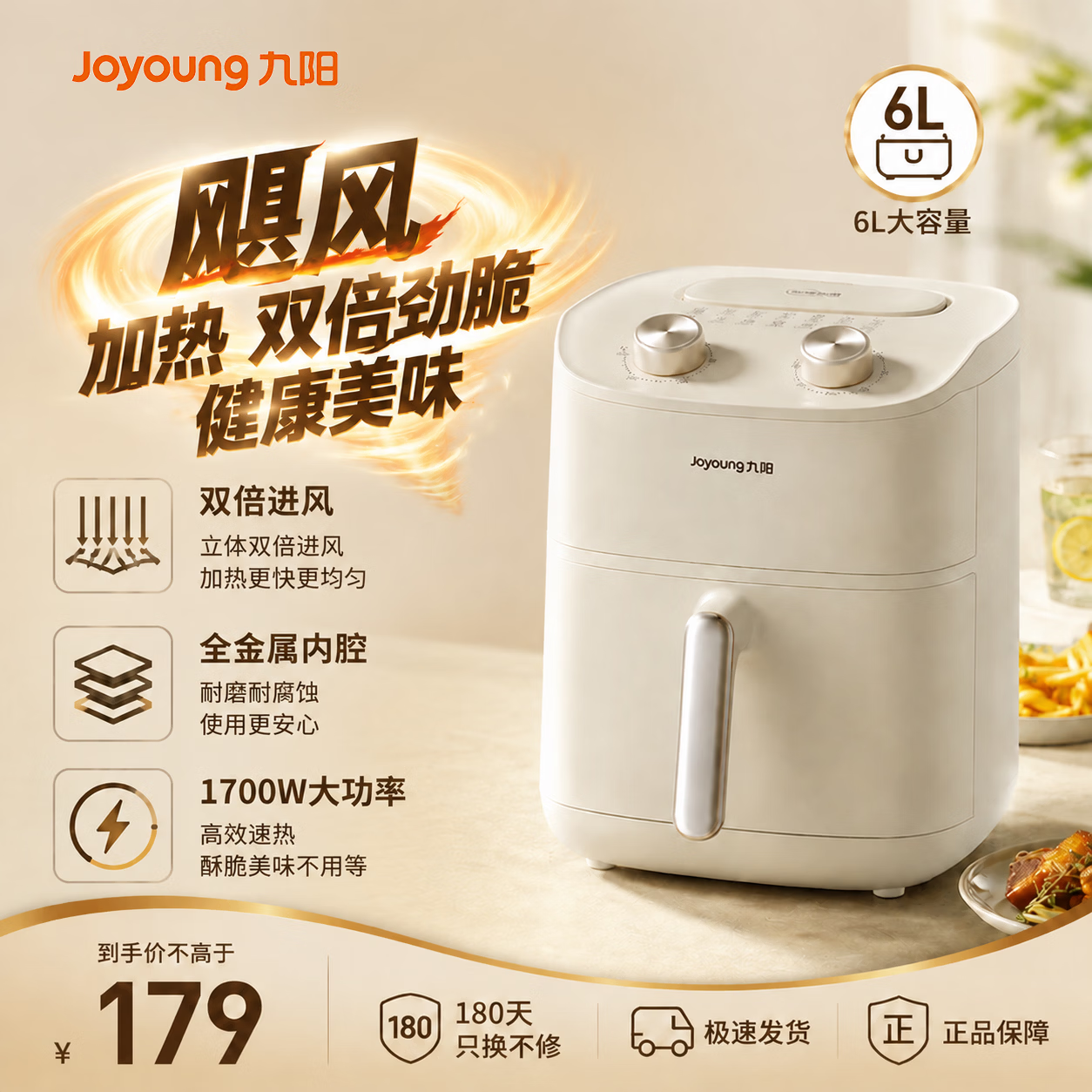 九阳（Joyoung）空气炸锅 家用多功能智能无油煎炸烤箱一体机薯条机 全金属内腔双风加热家电空气炸锅 【1700W大功率】 6L