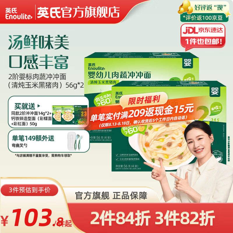 英氏（Engnice）婴幼儿肉蔬冲冲面家庭装 出行宝宝外出辅食冲泡即食面条 【7月+冲冲面】玉米黑猪肉味56g*2