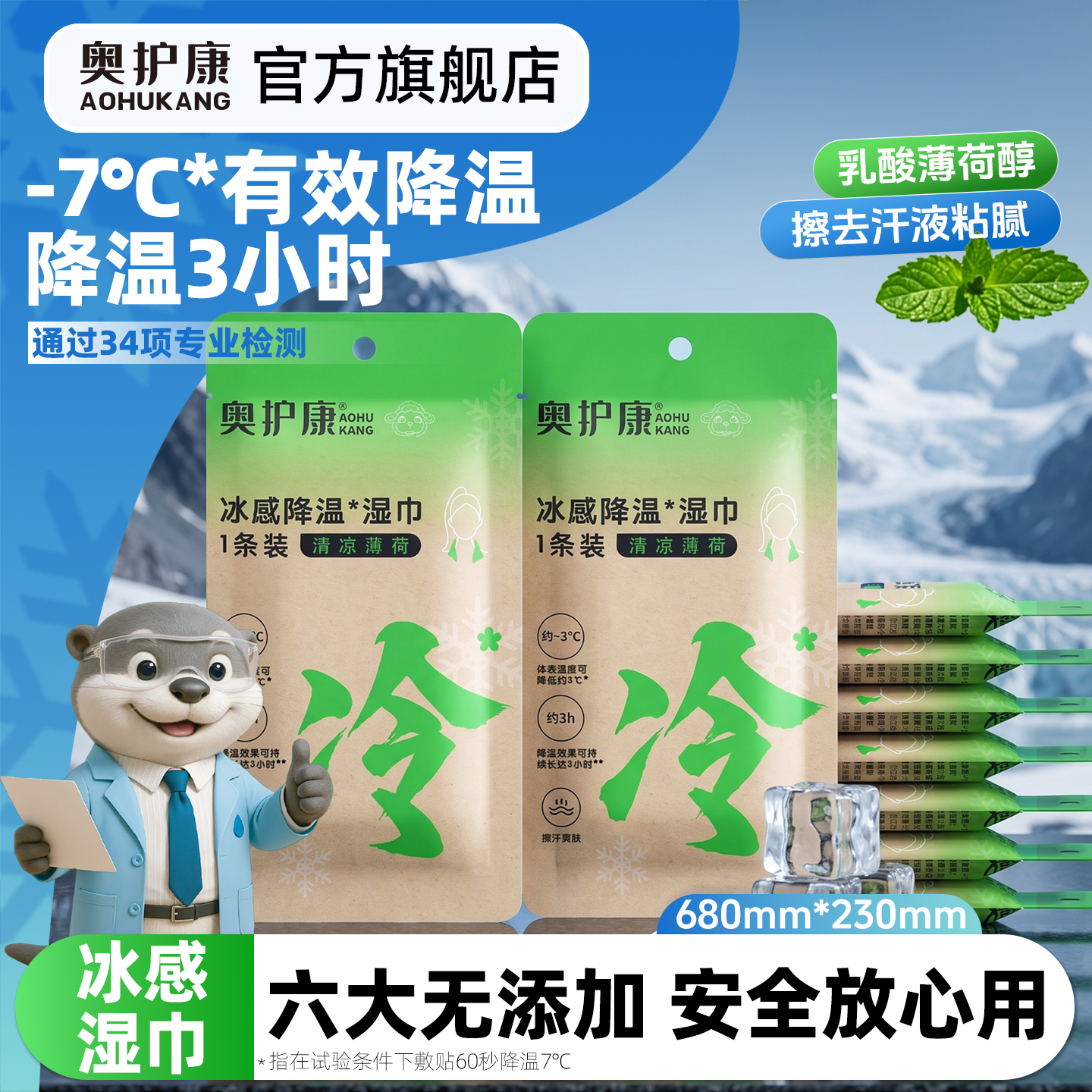 奥护康冰感湿巾植物精粹全场景可用经34项检无酒精60s降温7冰爽冷感冰巾 1条*22包（夏天降温神器)