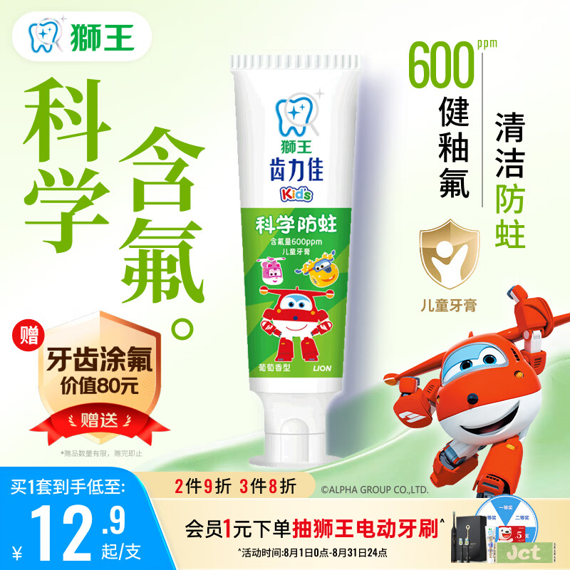狮王(lion)齿力佳儿童牙膏防蛀牙2-12岁葡萄50g新老装随机 儿童礼物