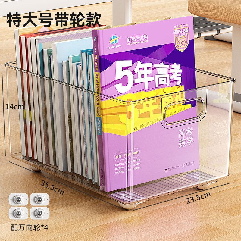 书箱书本收纳箱学生教室用高中生课桌下装书箱子带滑轮可移动书筐 带轮款【轮滑移动】高透清晰/查找便捷 【大号】加厚优质PET/耐磨耐用/分类归纳