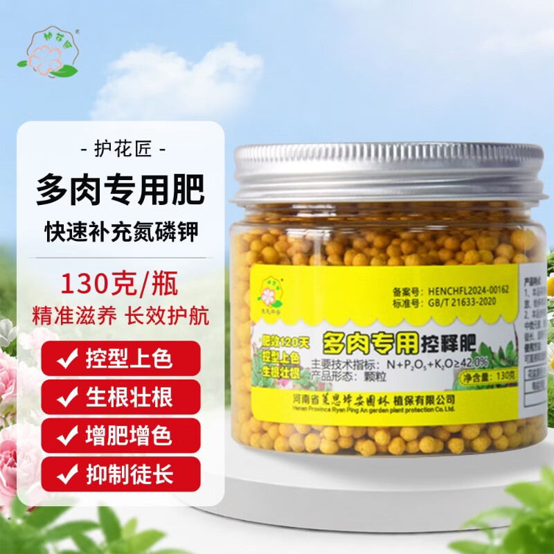 护花匠多肉专用缓释肥颗粒复合控释肥家用绿植物营养花肥料130g/瓶