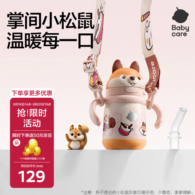 自营bbc小松鼠保温杯300ml两用款 47.5元,自营bbc小松鼠保温杯450ml背带款 77元 - 线报酷 自营bbc小松鼠保温杯300ml两用款 47.5元,自营bbc小松鼠保温杯450ml背带款 77元 - 线报酷
