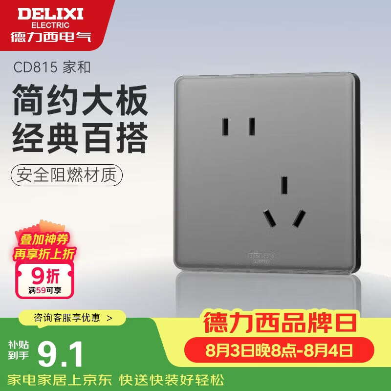 德力西（DELIXI）开关插座面板 CD815系列 10A斜五孔插座星空灰