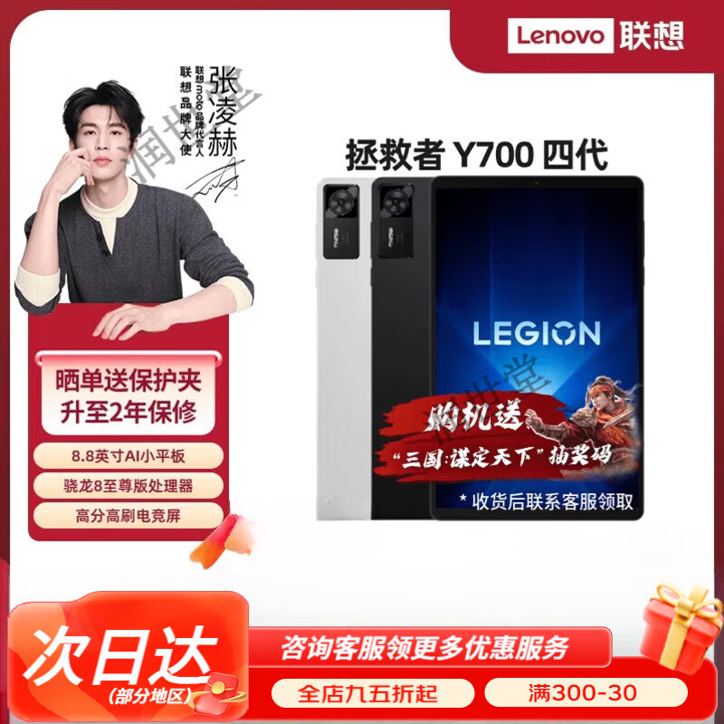 联想（Lenovo）平板拯救者Y700AI元启版 四代 8.8英寸游戏平板骁龙8 联想y700学生游戏AI 冰魄白 12GB+256GB x WIFI