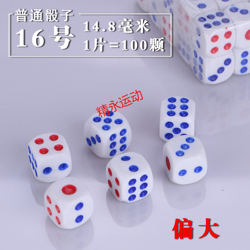 酒吧摇色子大号彩白色筛子ktv筛粒骰盅娱乐塞子圆角红蓝点 普通骰子16