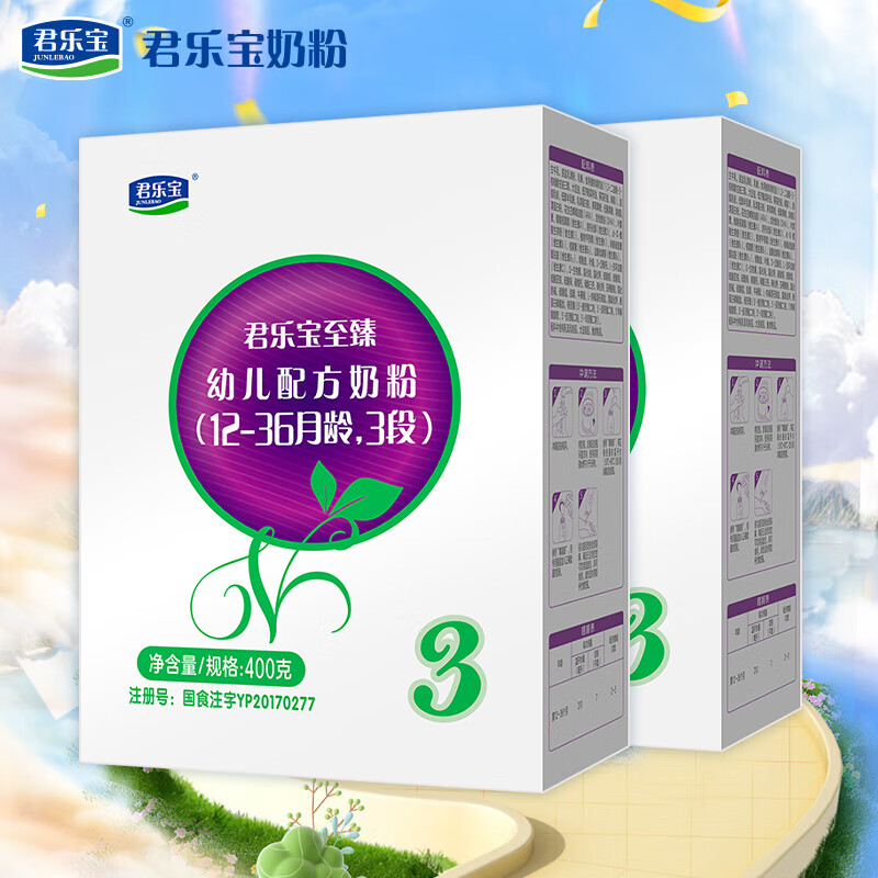 君乐宝至臻幼儿配方奶粉3段(12-36个月龄)400g盒装 新国标 CPP+OPO