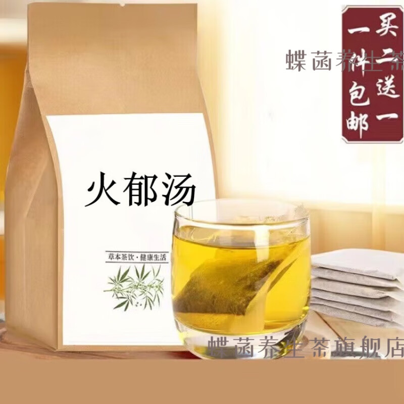 火郁汤 五心烦热买2.送.1睿德堂定制*1