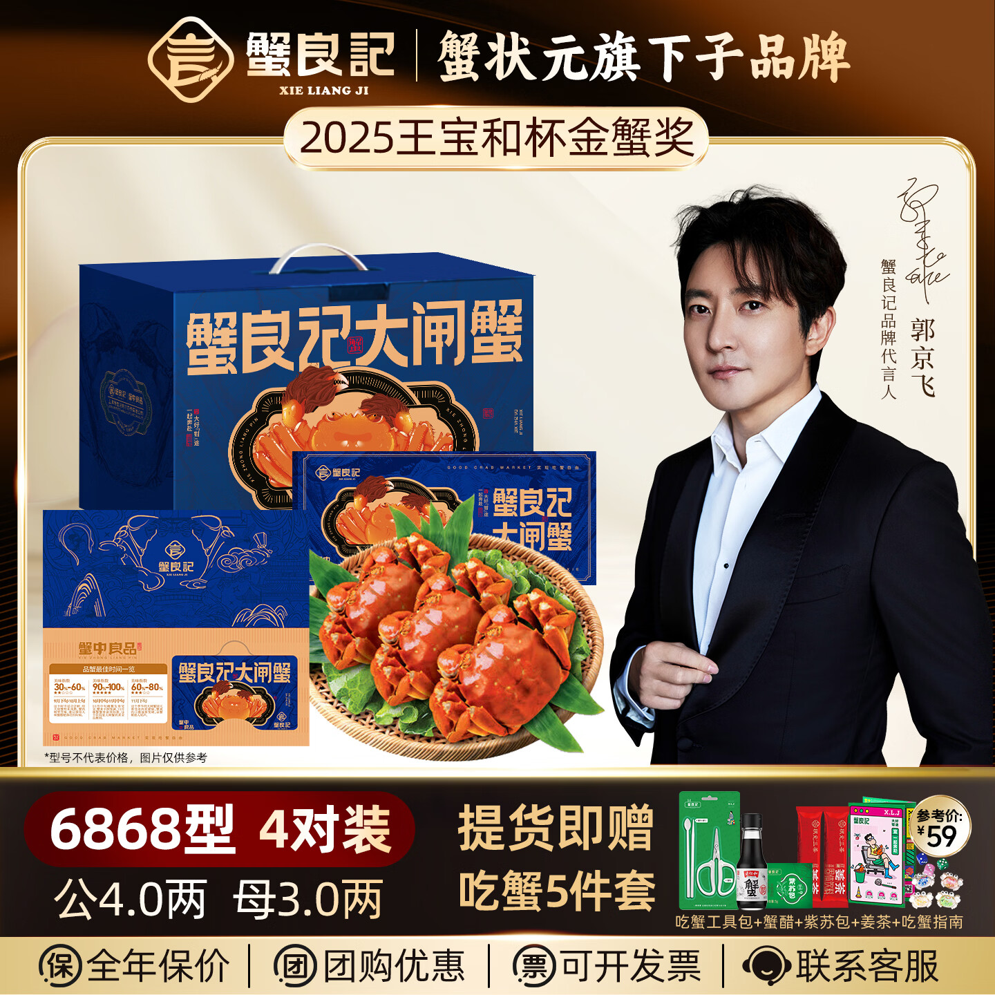 【礼券】蟹良记 大闸蟹礼券螃蟹中秋送礼礼盒礼品卡鲜活生鲜蟹卡 经典款6868型 (公4.0 母3.0) 8只