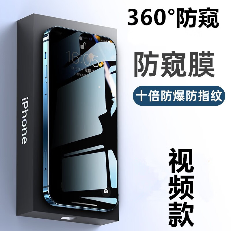 菲天【Y】适用于iPhone钢化膜防窥全系列 弧度360°防窥膜【2张】 17PROMAX【6.9寸】