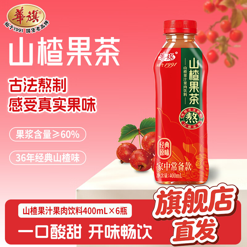 华旗山楂饮料山楂果汁果肉饮料天津国货老品牌 经典原味400ml*6瓶
