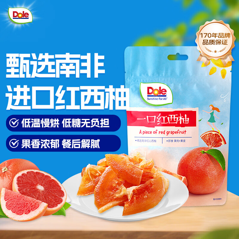 都乐（Dole）一口红西柚35g 南非进口 0脂肪海藻糖 解腻蜜饯果脯 休闲零食