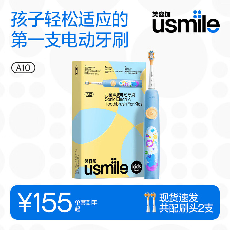 usmile笑容加儿童电动牙刷 声波震动 120天续航 A10幻空蓝 3-12岁 生日礼物 儿童礼物