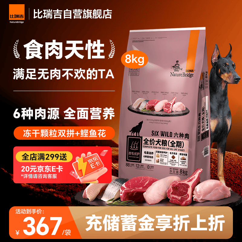 比瑞吉六种肉全期狗粮8kg 292元 - 86线报